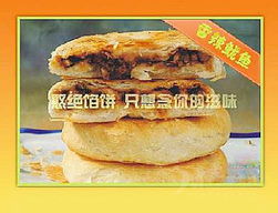 憨絕餡餅代理火爆招商，共創(chuàng)美食財(cái)富新機(jī)遇